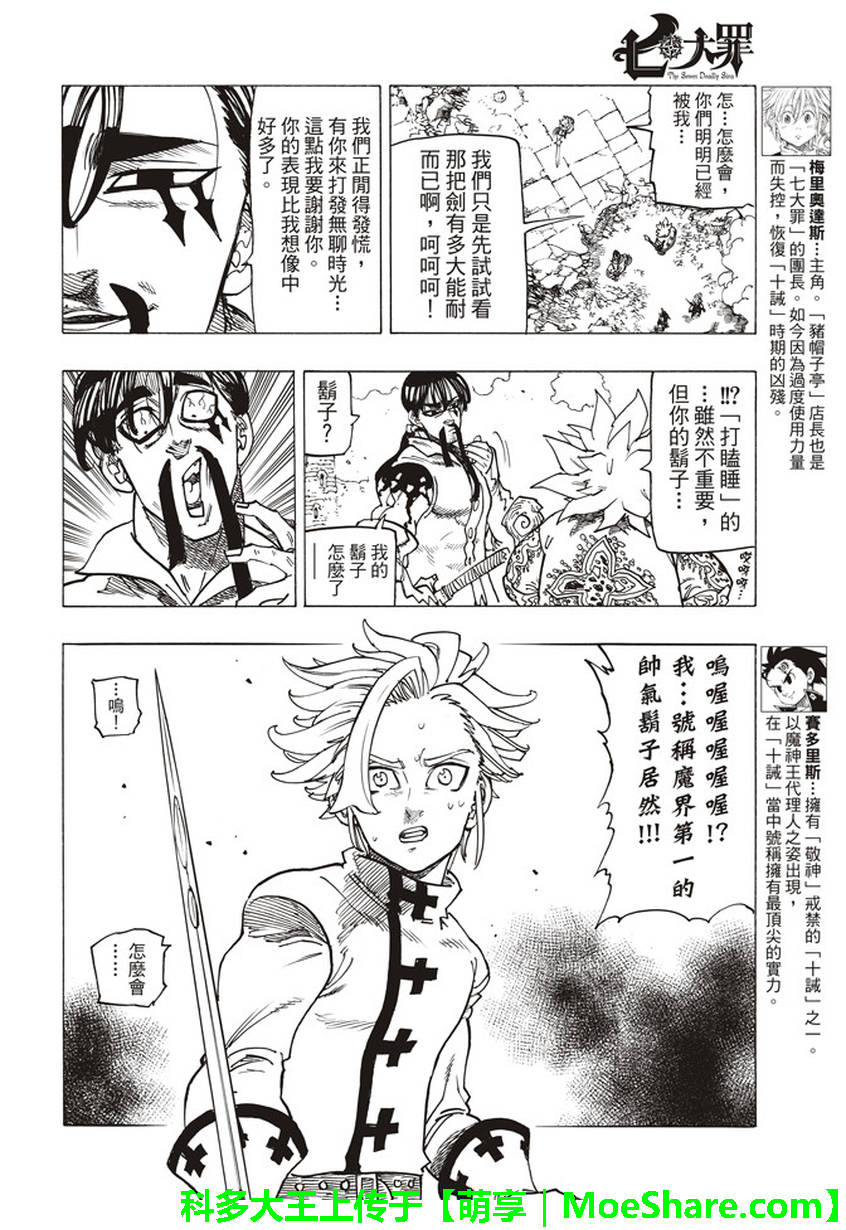七人传奇ios与安卓互通吗漫画,第256话5图