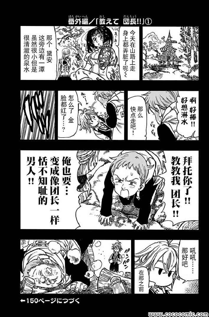 七人传奇全集漫画,七原罪番外篇52图