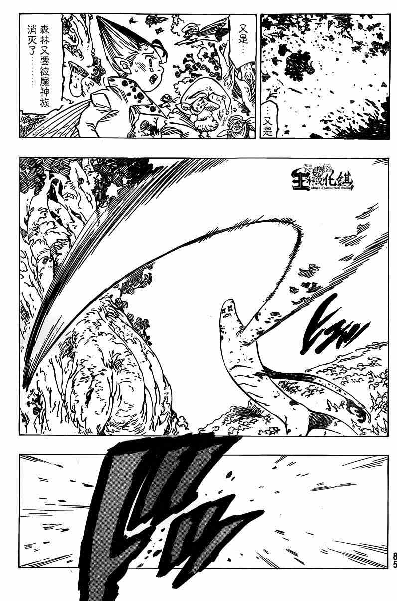 七人传奇ios与安卓互通吗漫画,第117话4图