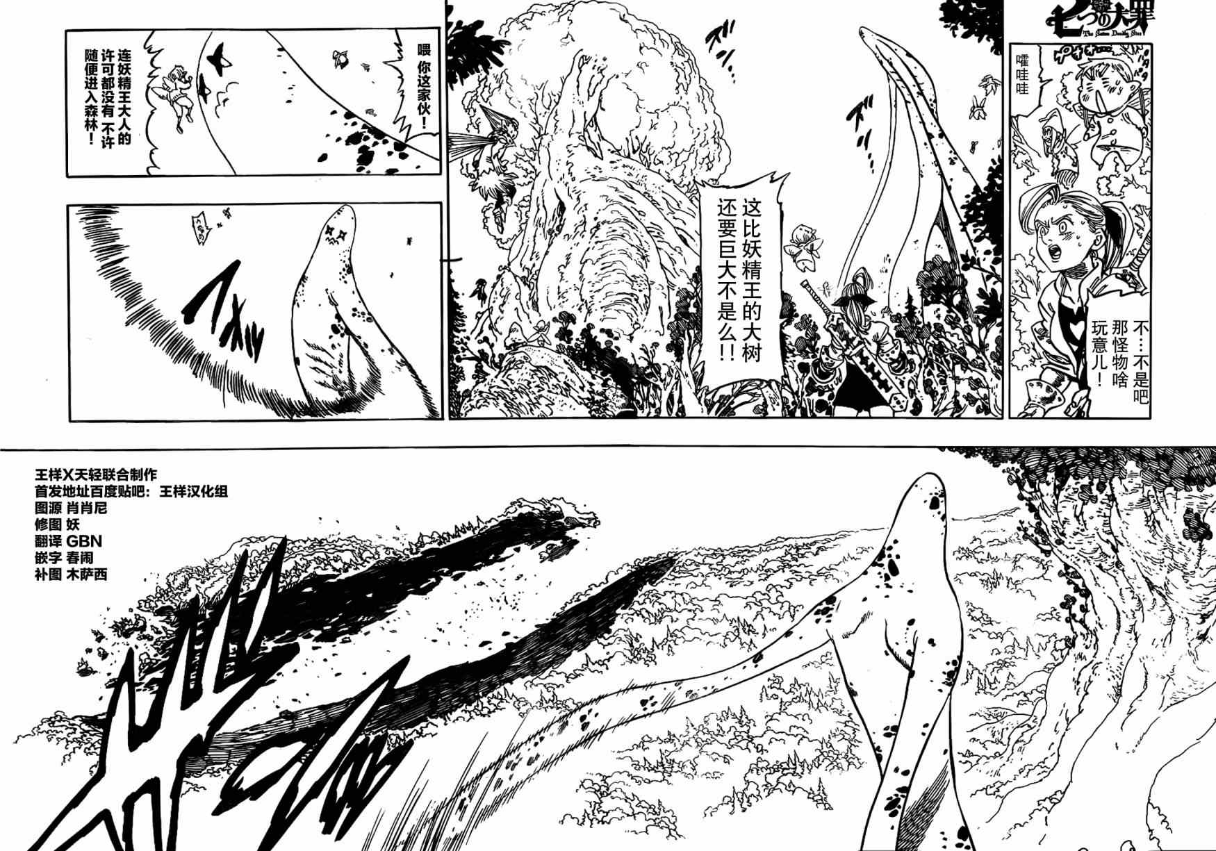 七人传奇ios与安卓互通吗漫画,第117话2图