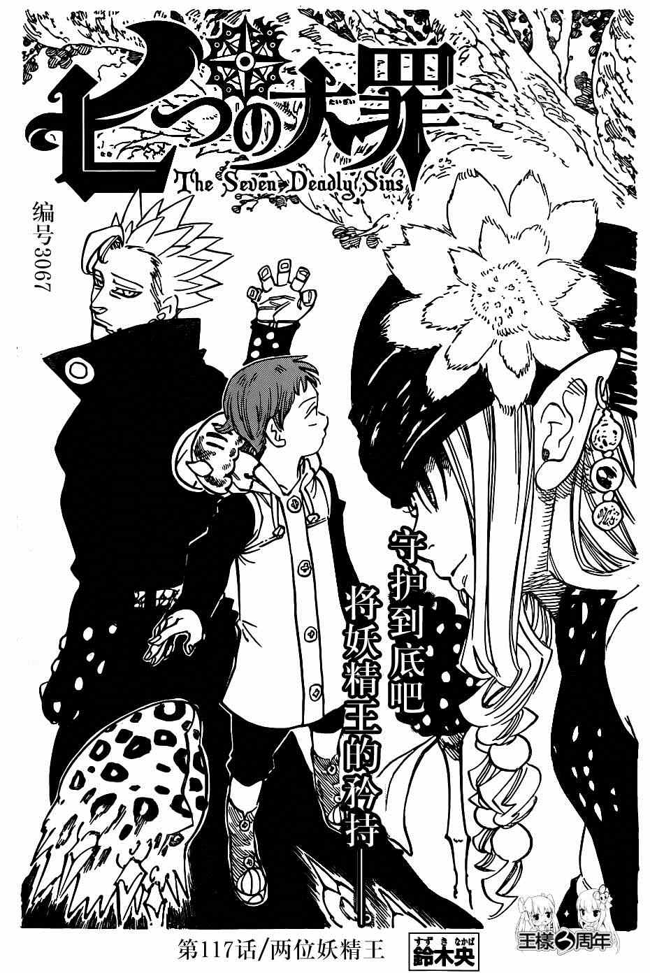 七人传奇ios与安卓互通吗漫画,第117话1图