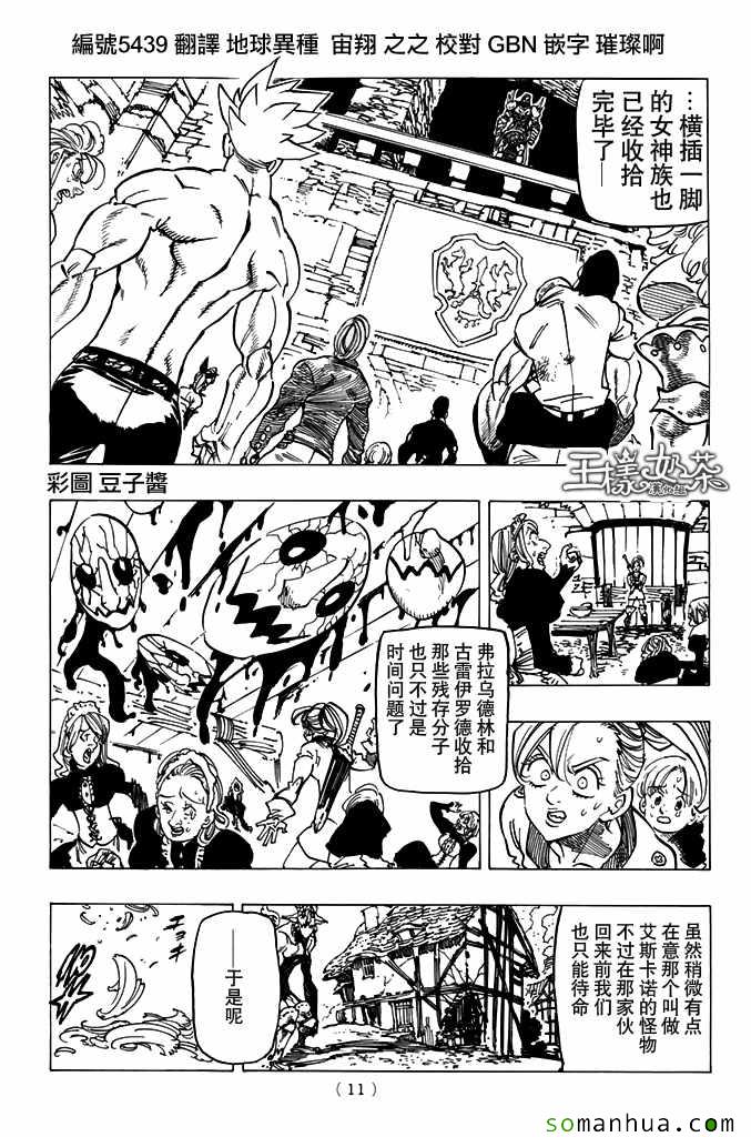 七人传奇全集漫画,第188话2图
