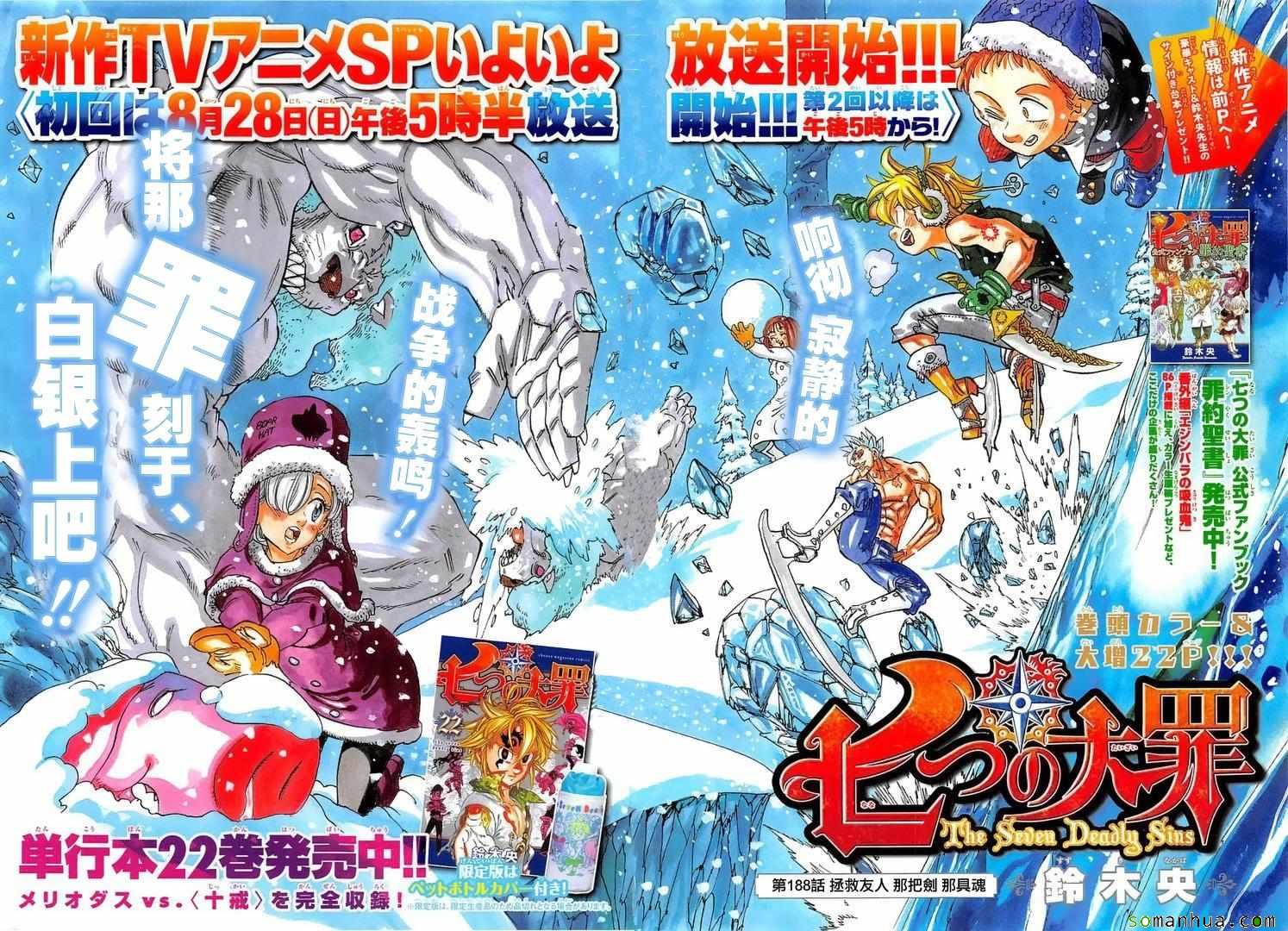 七人传奇全集漫画,第188话1图