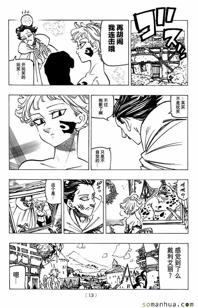 七人传奇全集漫画,第188话4图