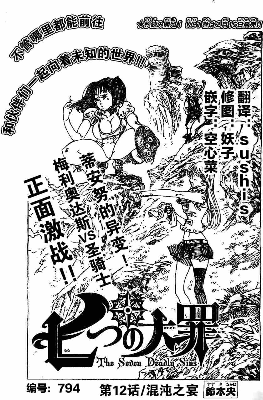 七人传奇全集漫画,第12话1图