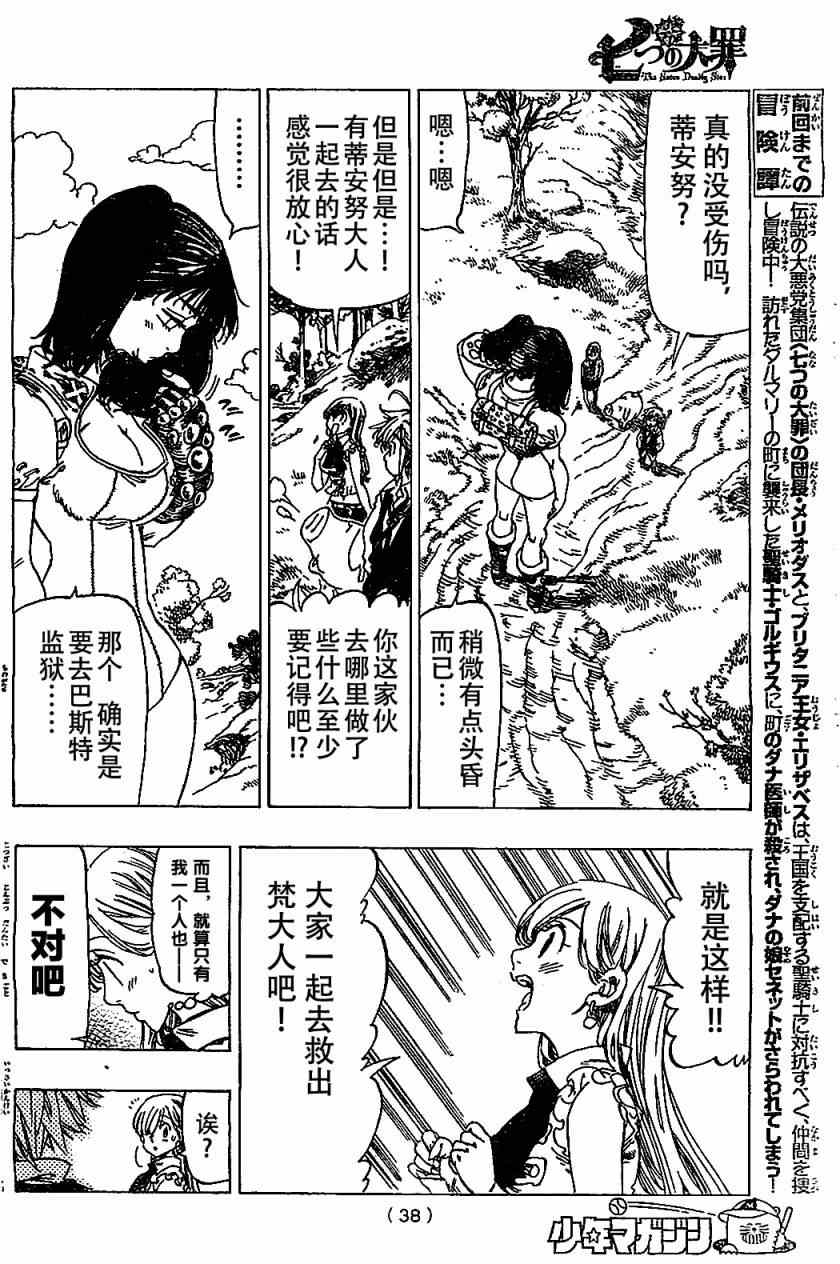 七人传奇全集漫画,第12话2图