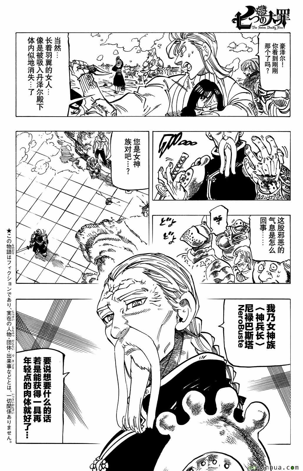 七人传奇全集漫画,第187话2图