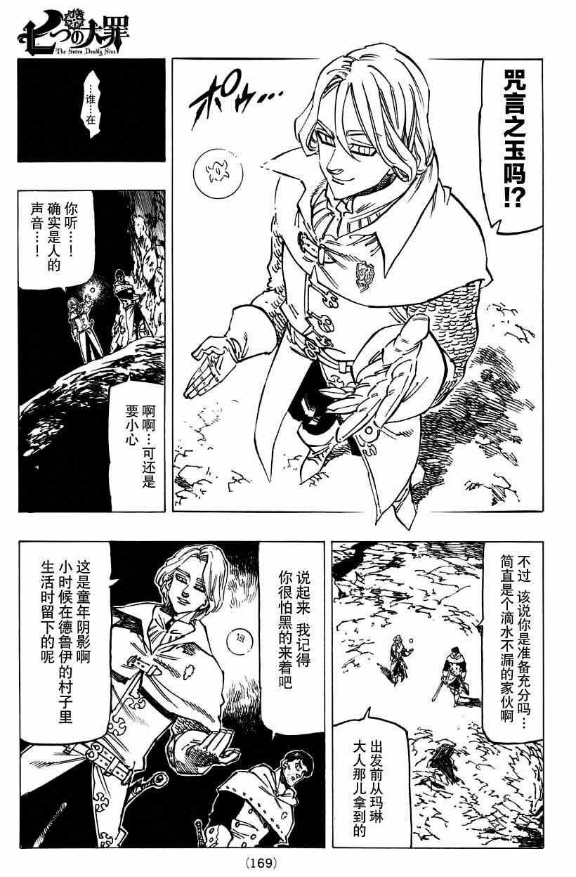 七人传奇全集漫画,第124话5图