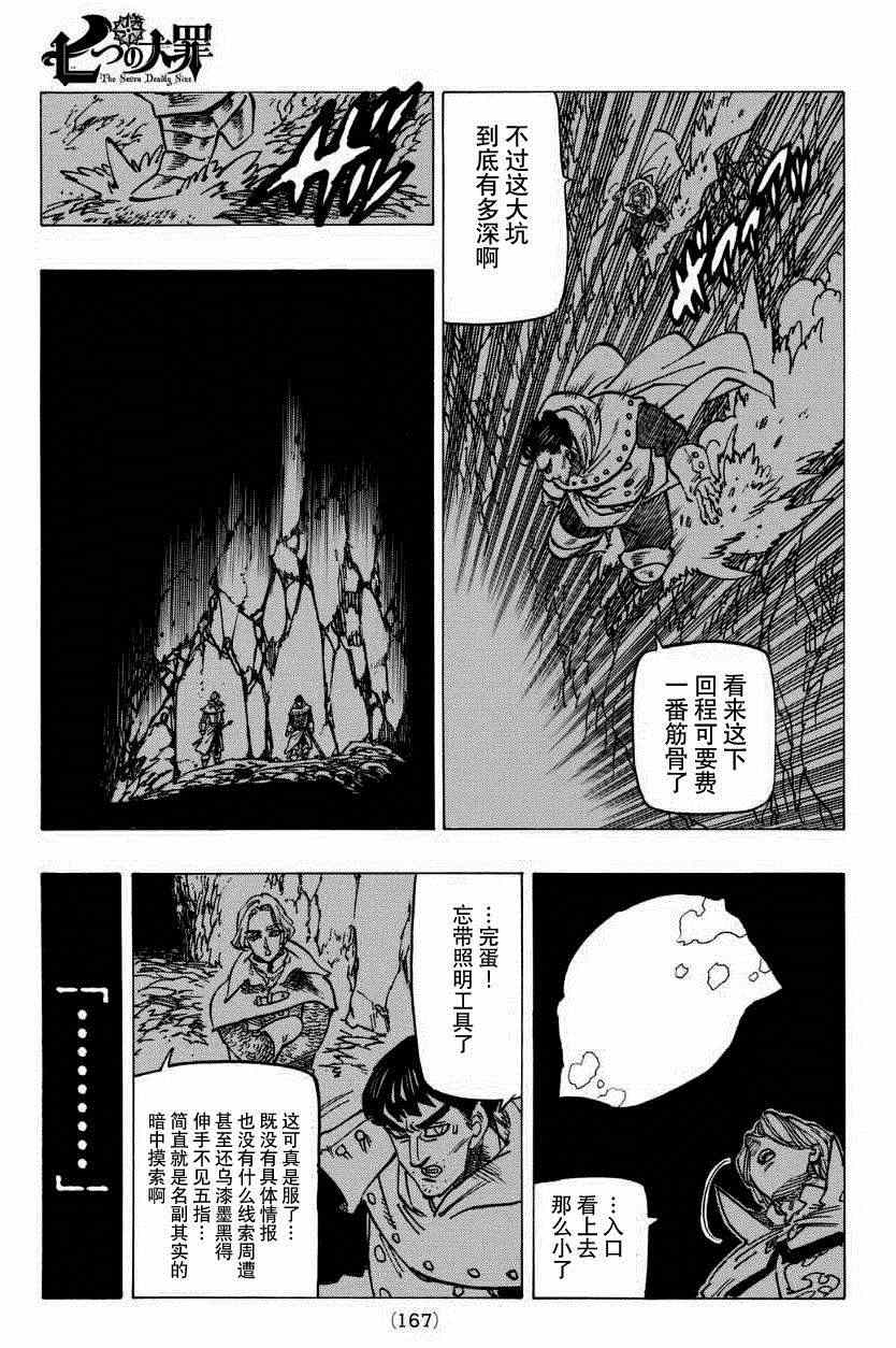七人传奇全集漫画,第124话3图