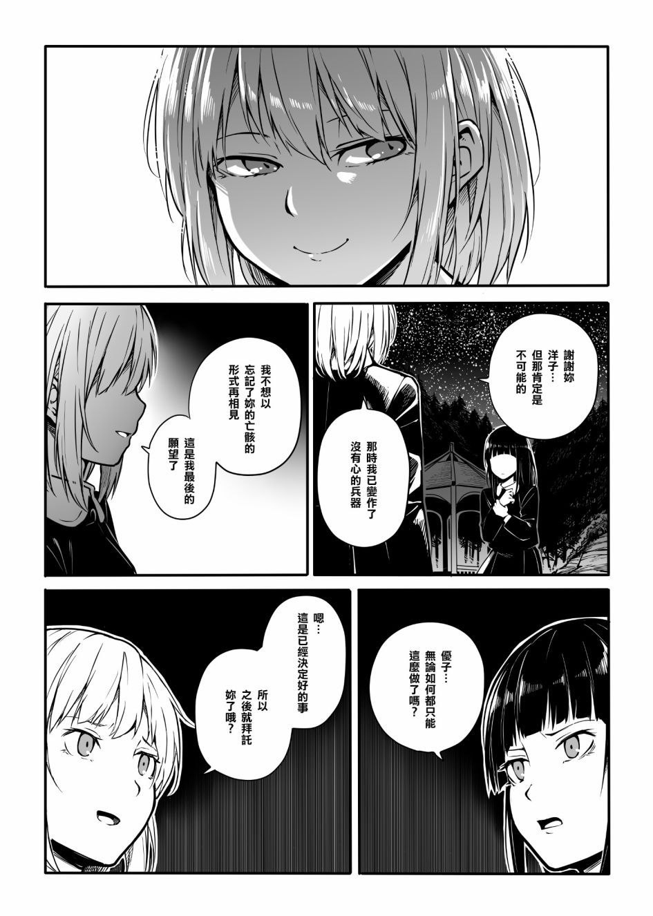 第9话2