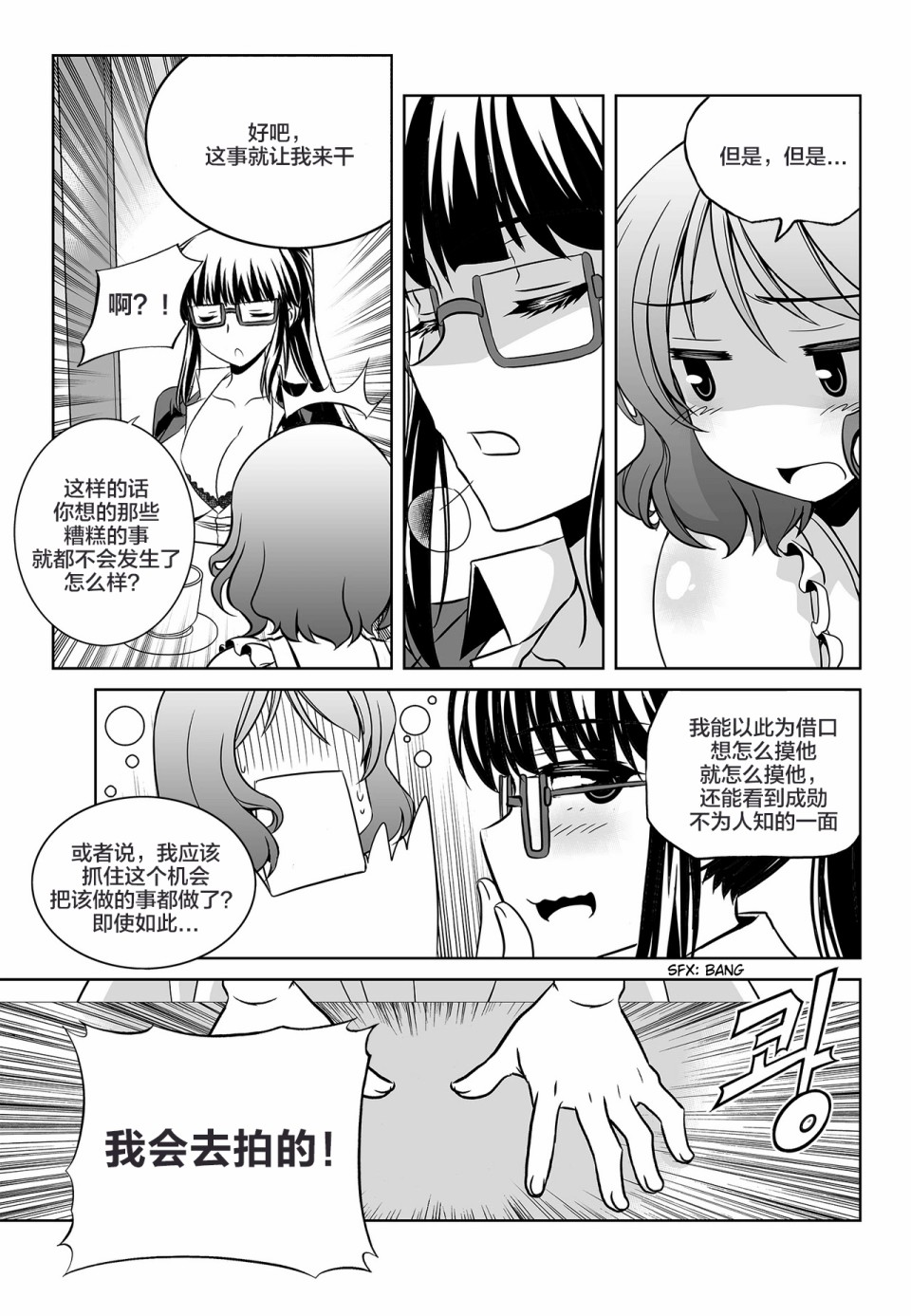 萌虎妹子游戏解说漫画,76话5图