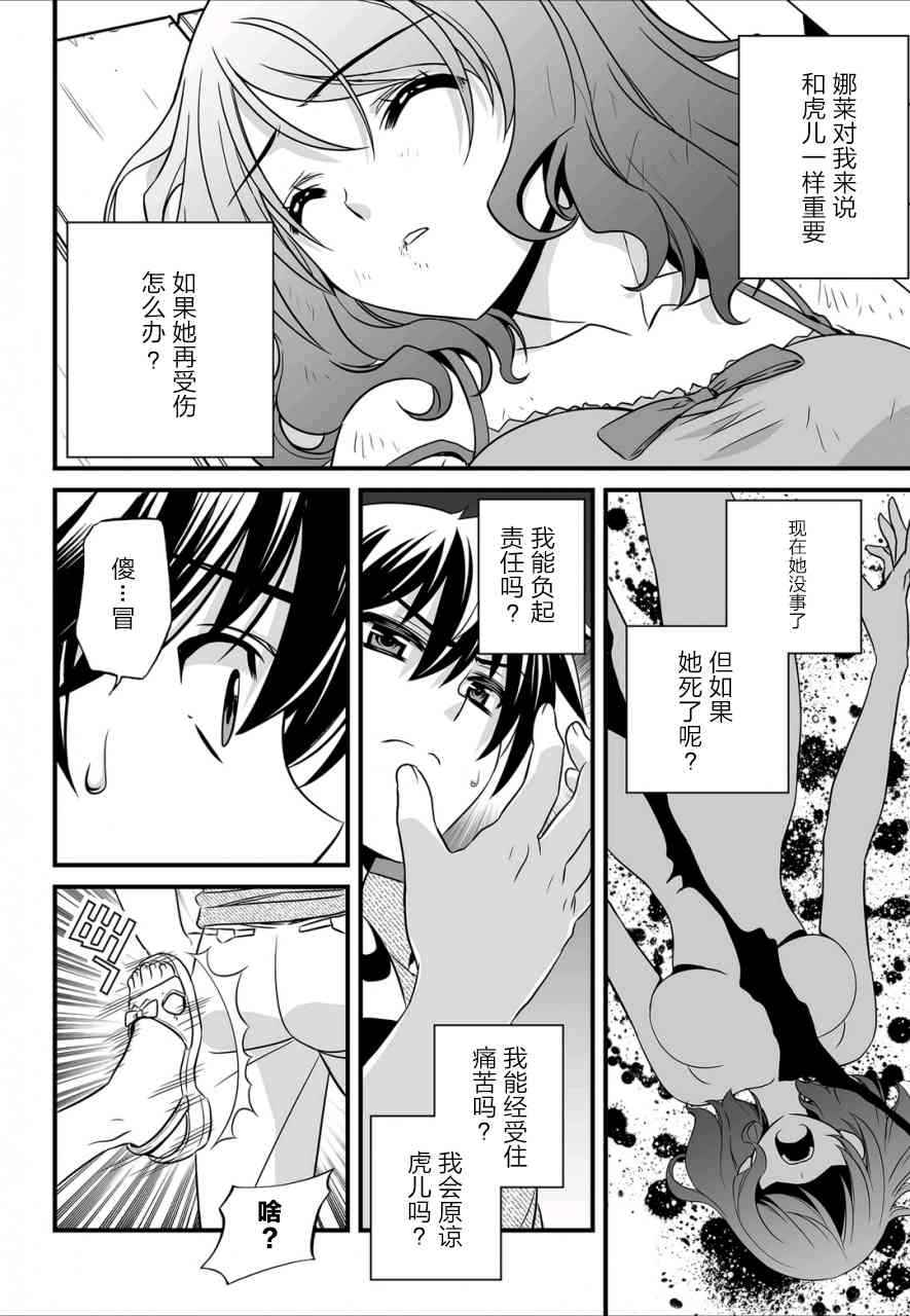 萌虎妹子游戏解说漫画,23话4图