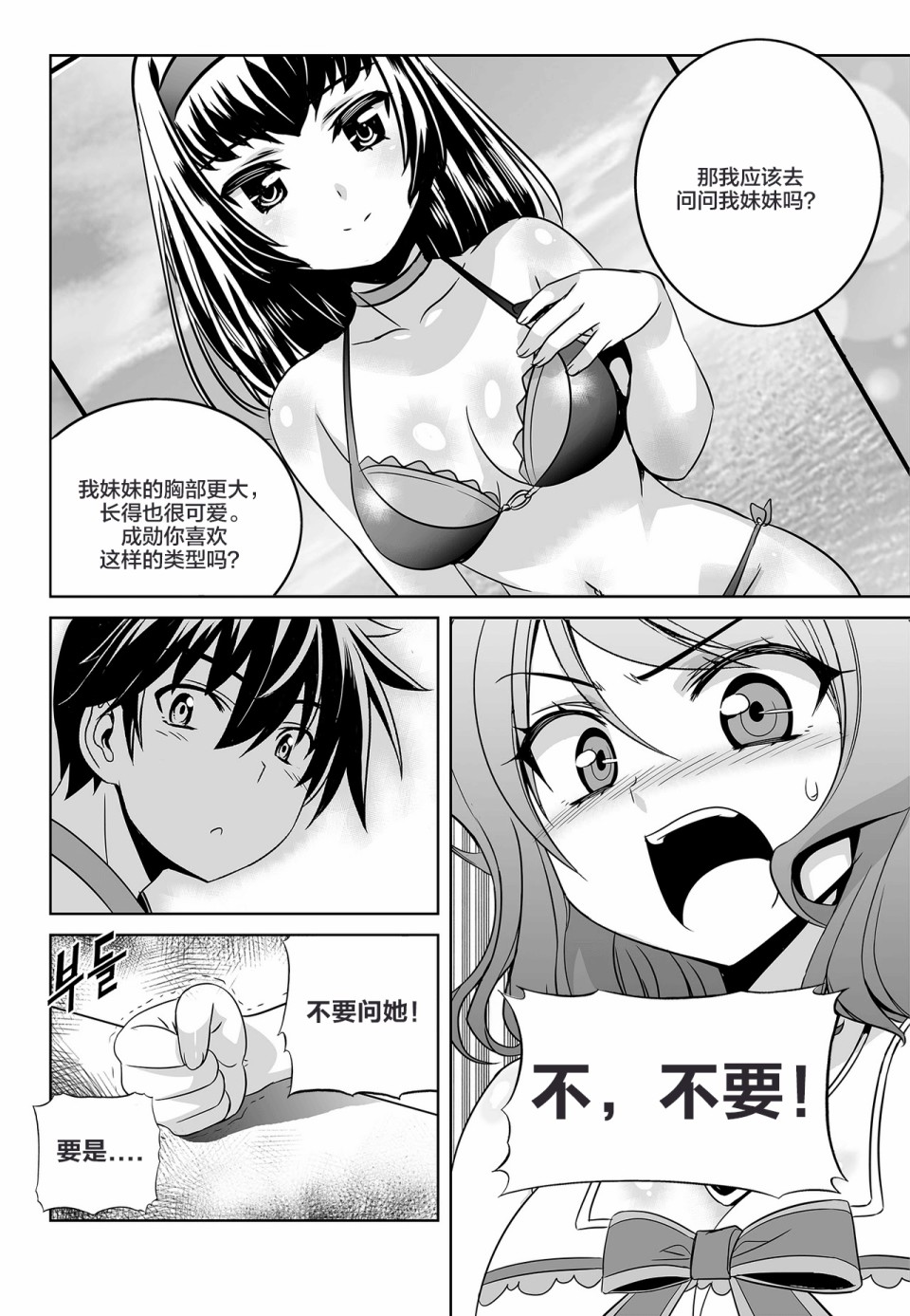 萌虎妹子游戏解说漫画,76话2图