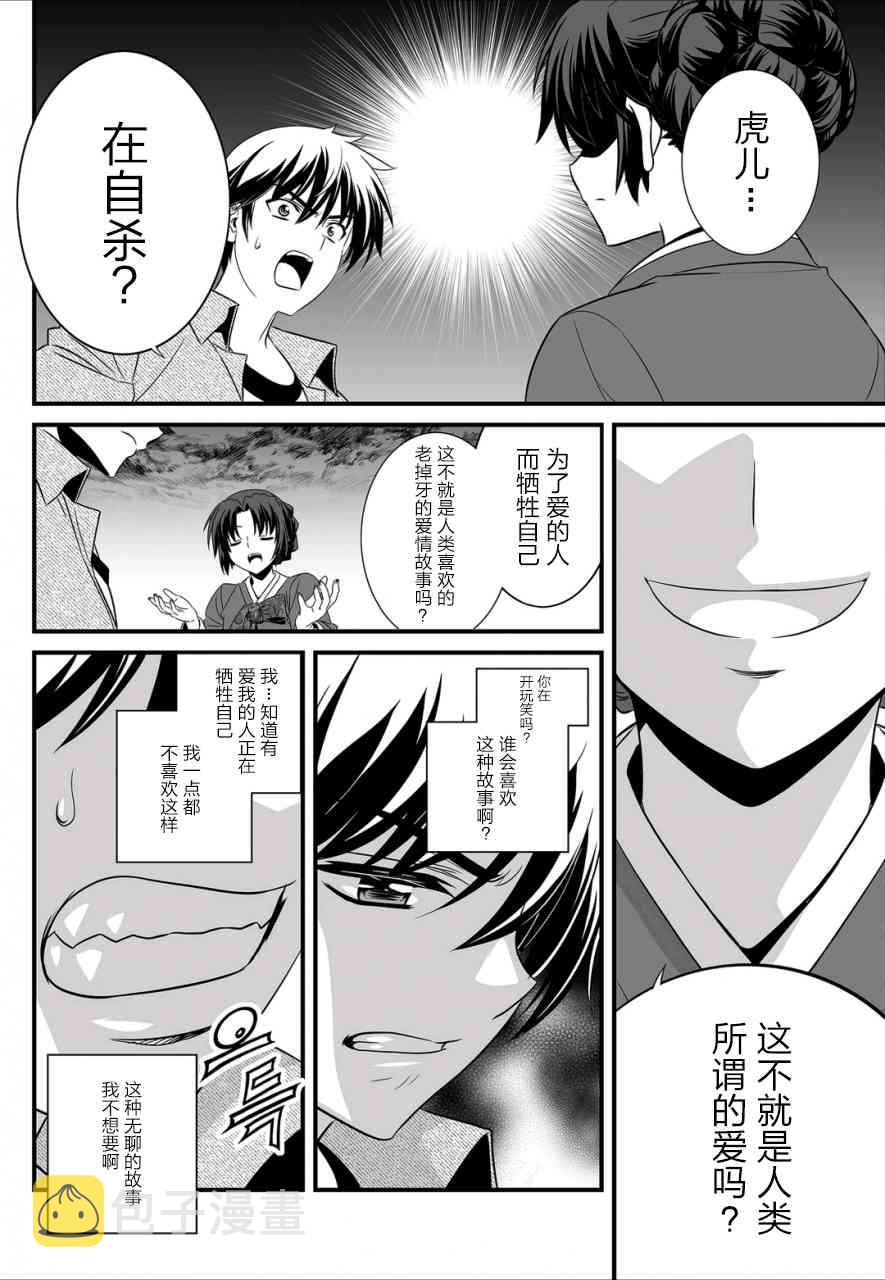 萌虎妹子游戏解说漫画,23话2图
