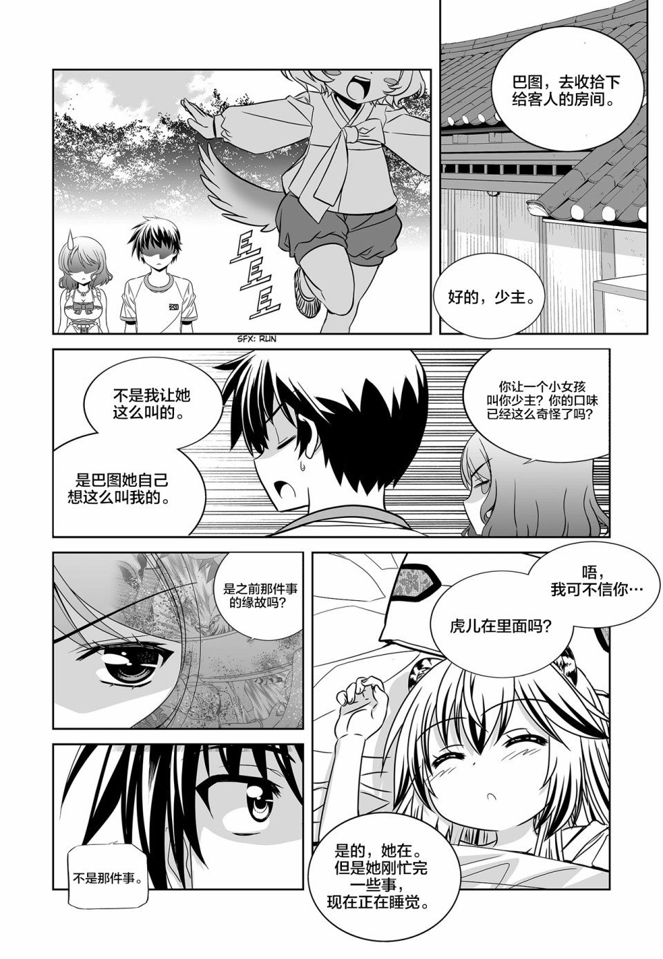 萌虎妹子游戏解说漫画,74话2图