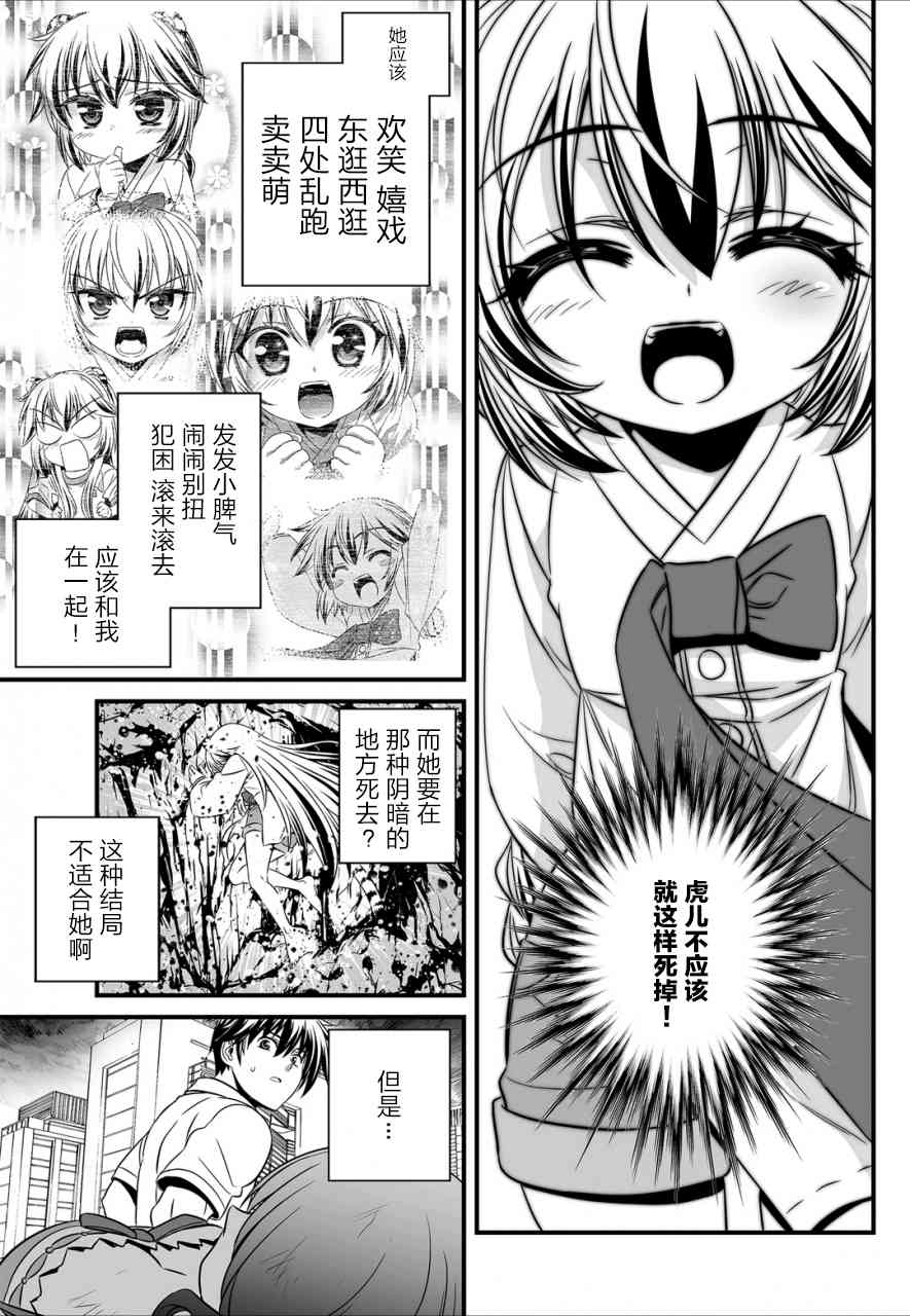 萌虎妹子游戏解说漫画,23话3图