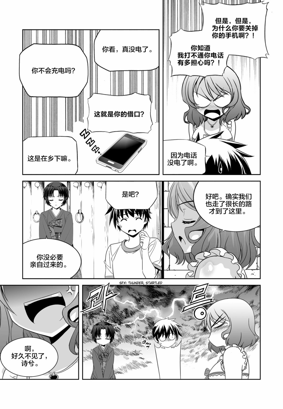 萌虎妹子游戏解说漫画,74话5图