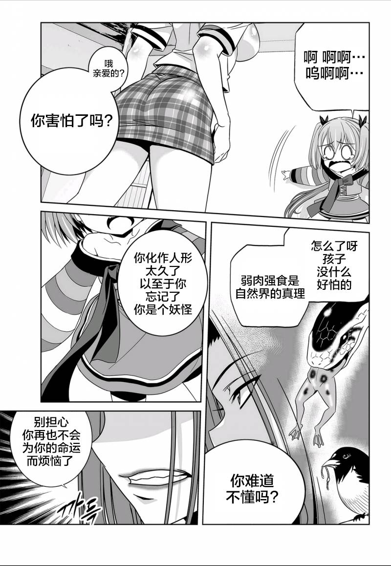 萌虎妹子游戏解说漫画,62话5图