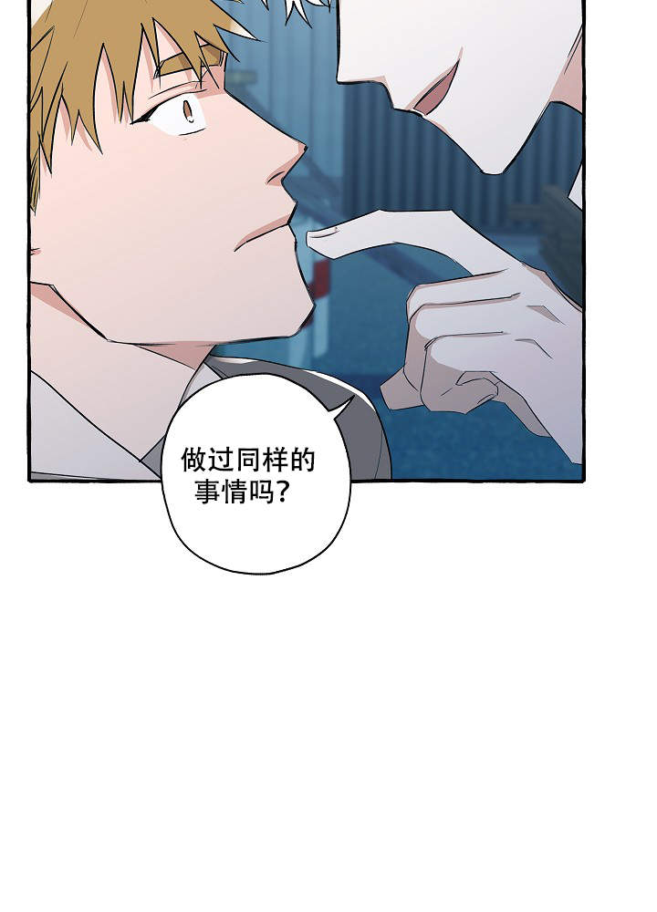完美的搭档漫画,第34话3图