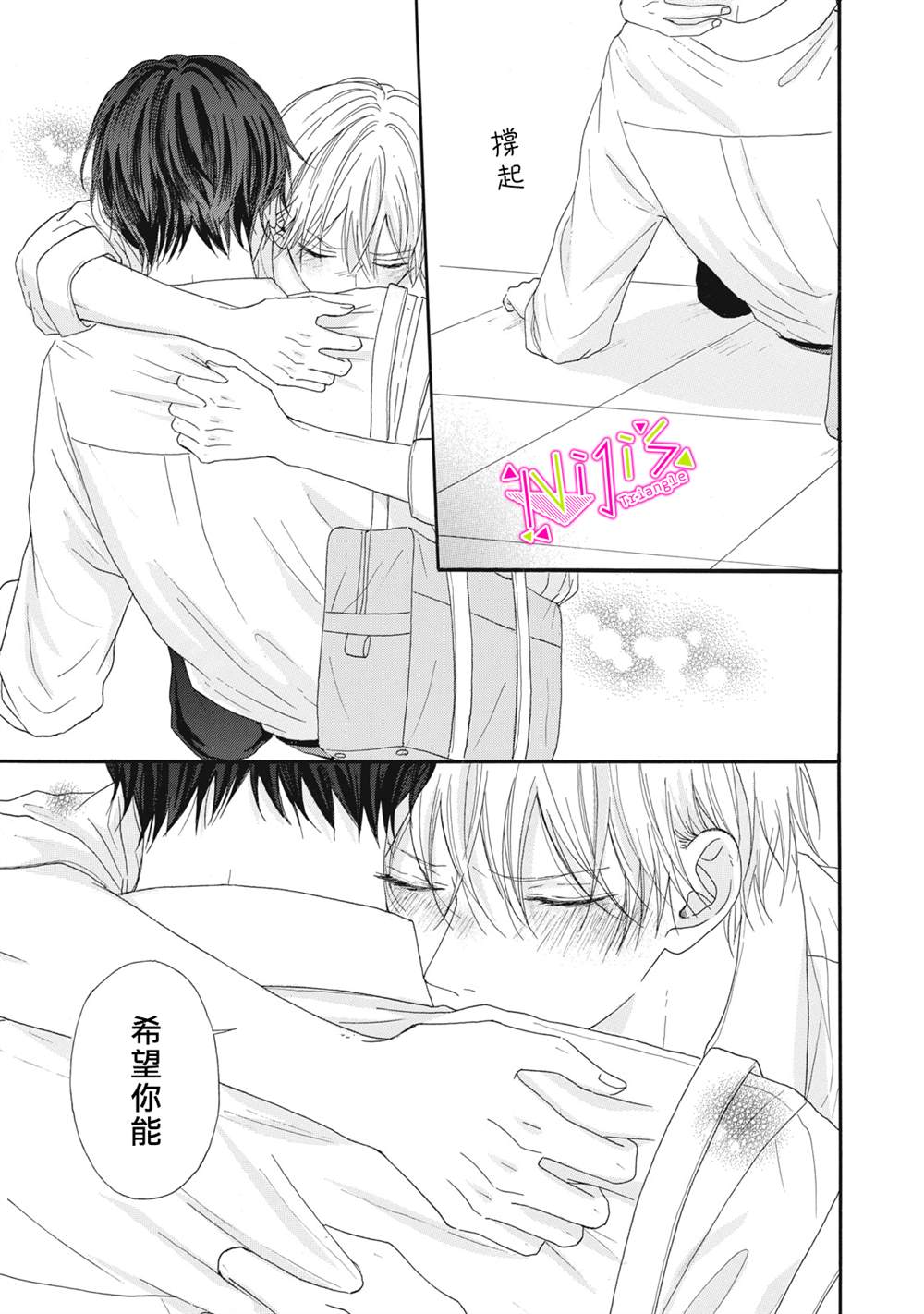 栖身之地的拼音漫画,第12话5图