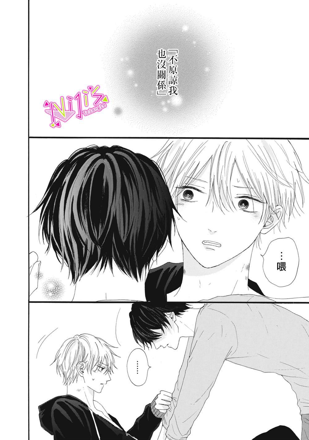 栖身于市井漫画,第9话2图