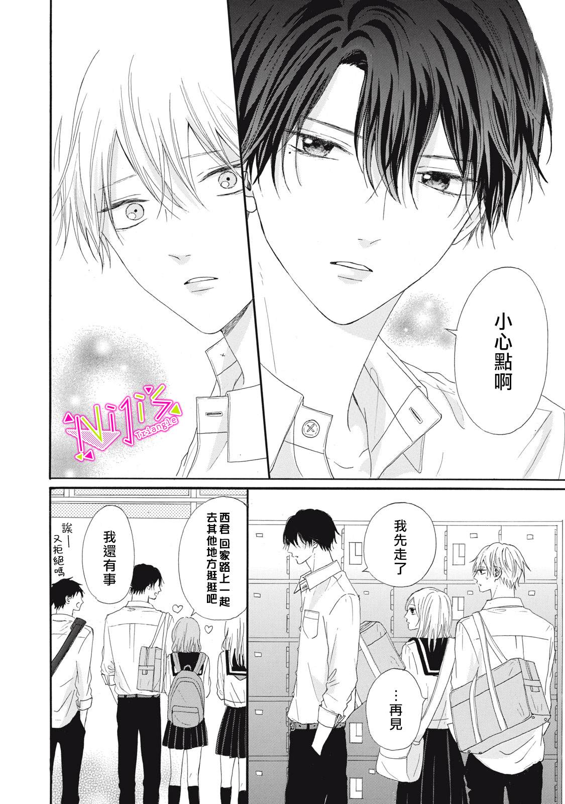 栖身于市井漫画,第10话4图