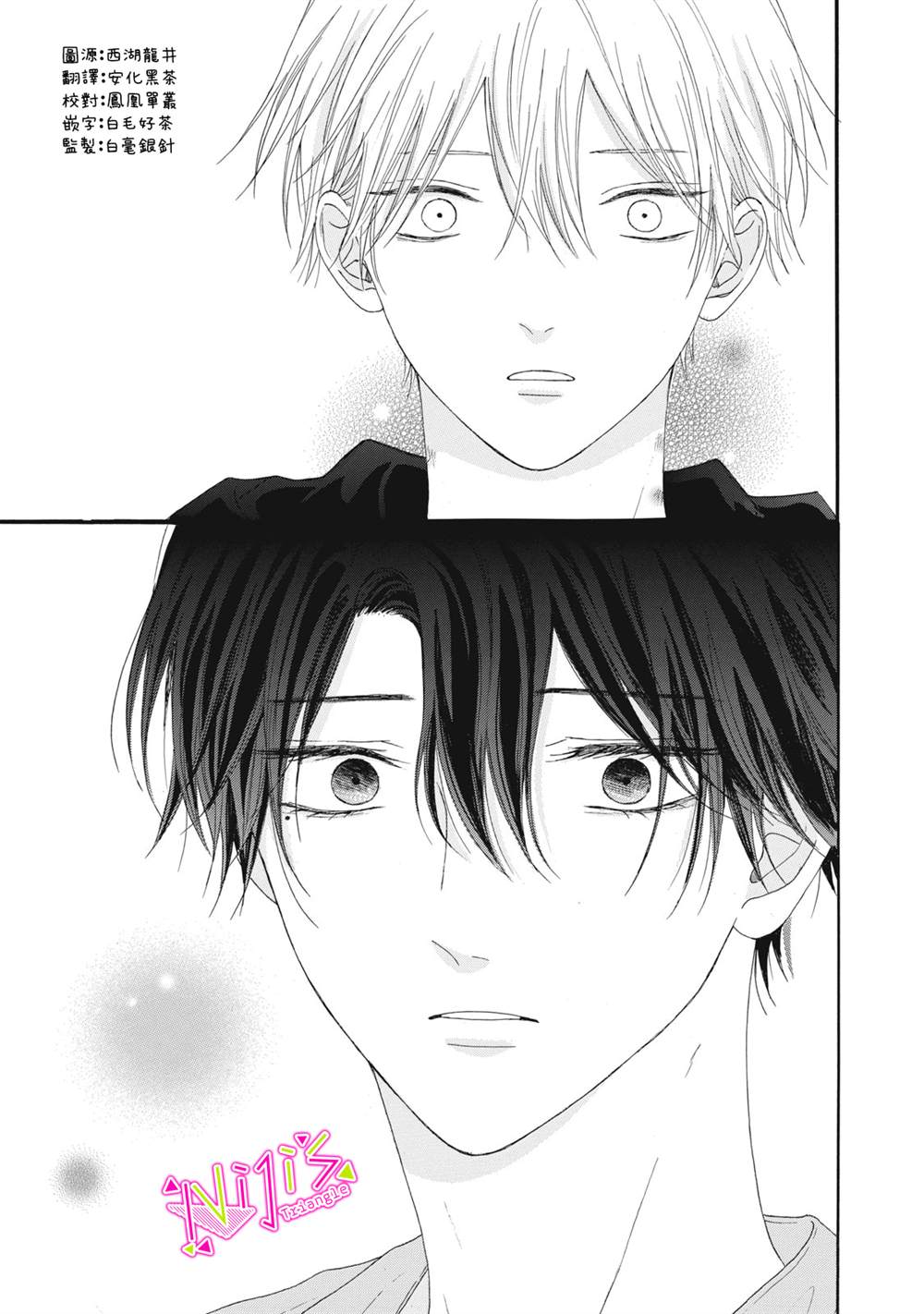 栖身于市井漫画,第9话5图