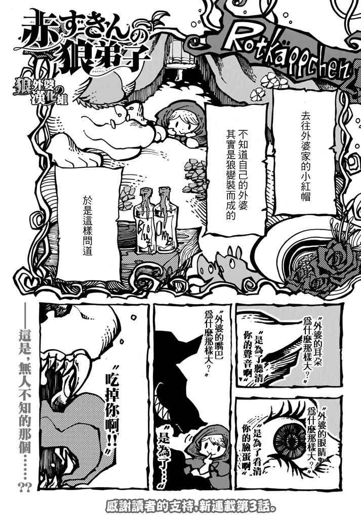 小红帽的狼耳朵漫画,第3话1图