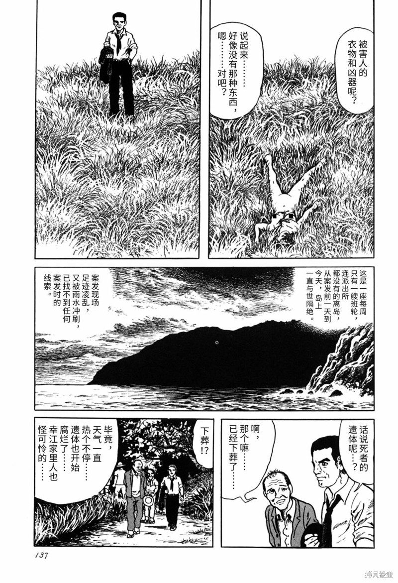 诸星大二郎邪剑仙漫画,黑石岛杀人事件5图