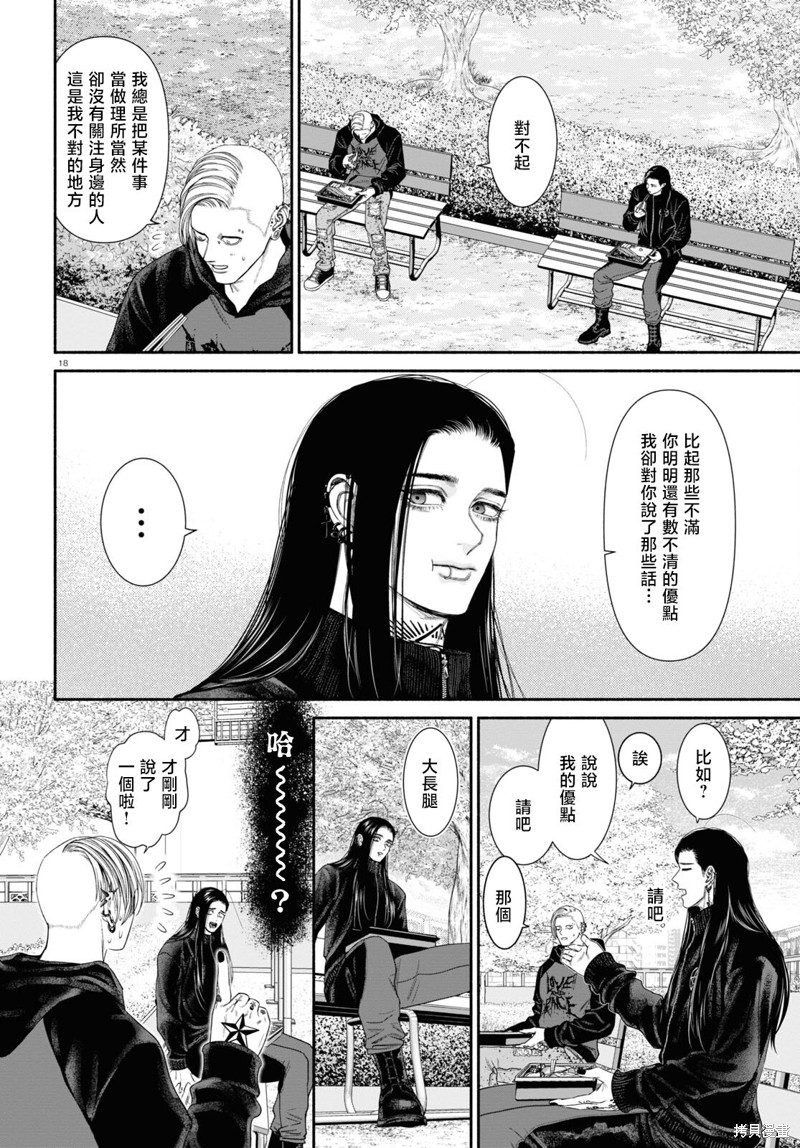 看到可疑的人怎么办漫画,第100话2图