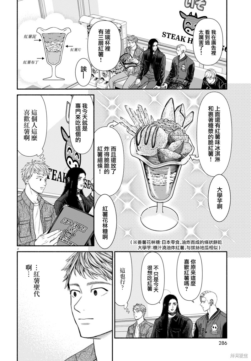 看到可疑的人怎么办漫画,第100话4图