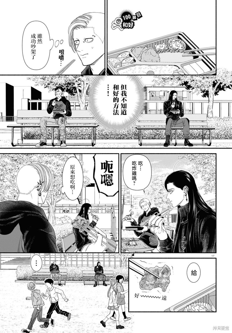 看到可疑的人怎么办漫画,第100话1图