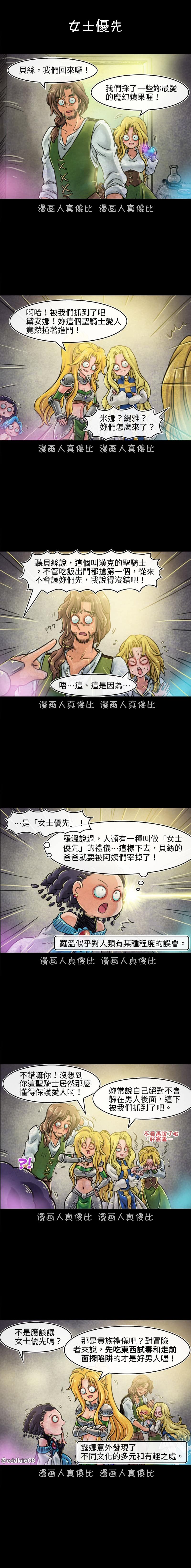 成为夺心魔的必要 漫画漫画,第87回1图