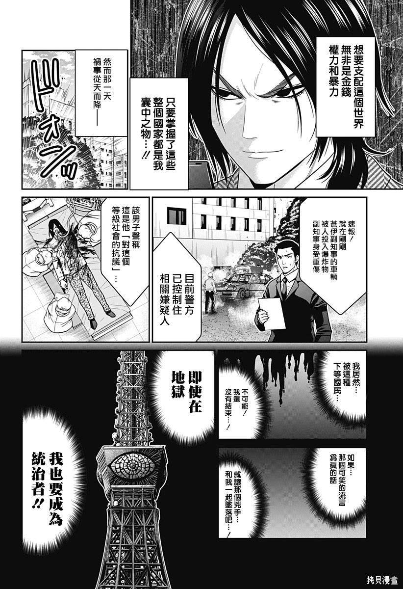 深东爱尔眼科医院怎么样靠谱吗漫画,第51话2图