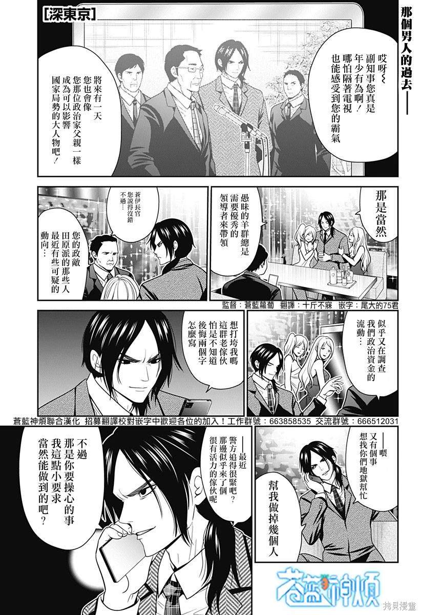 深东爱尔眼科医院怎么样靠谱吗漫画,第51话1图