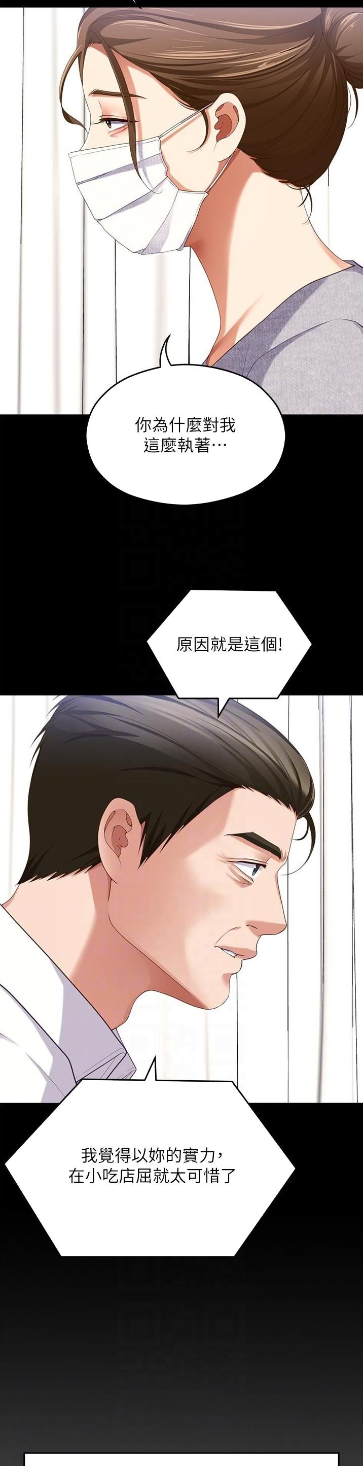 料理优等生漫画林修豪漫画,第167话5图