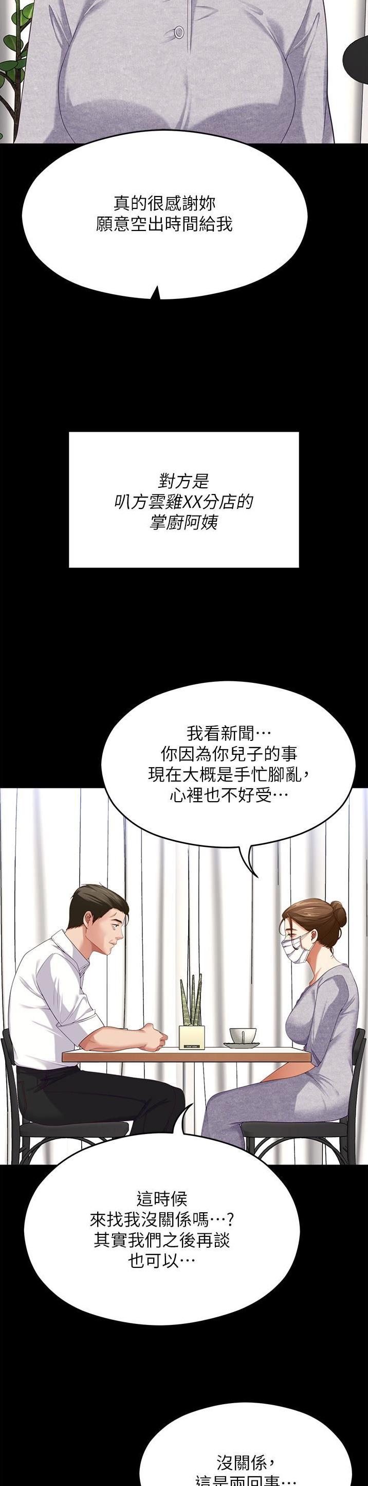 料理优等生漫画林修豪漫画,第167话3图