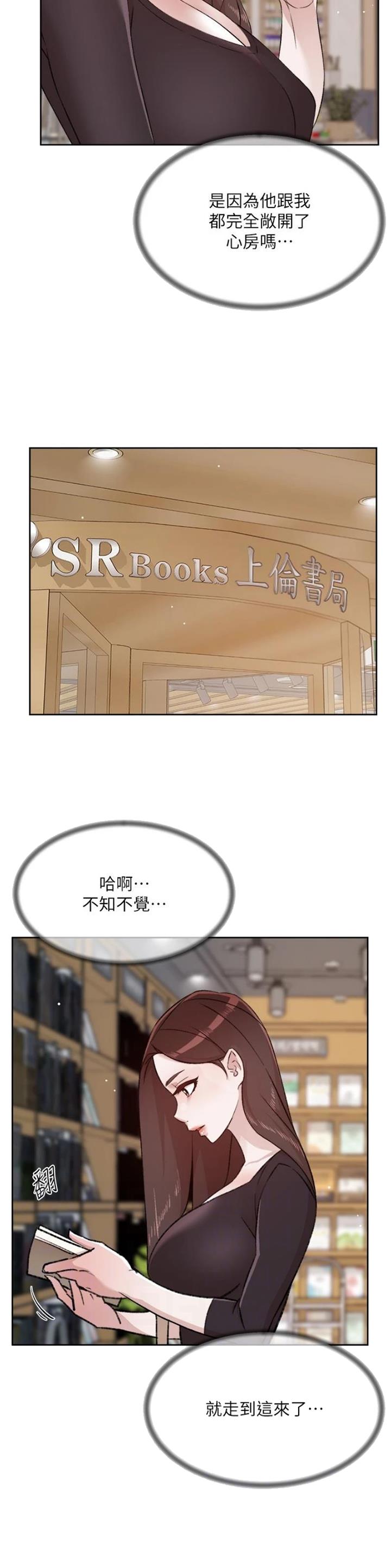 好友的私生活漫画,第168话3图