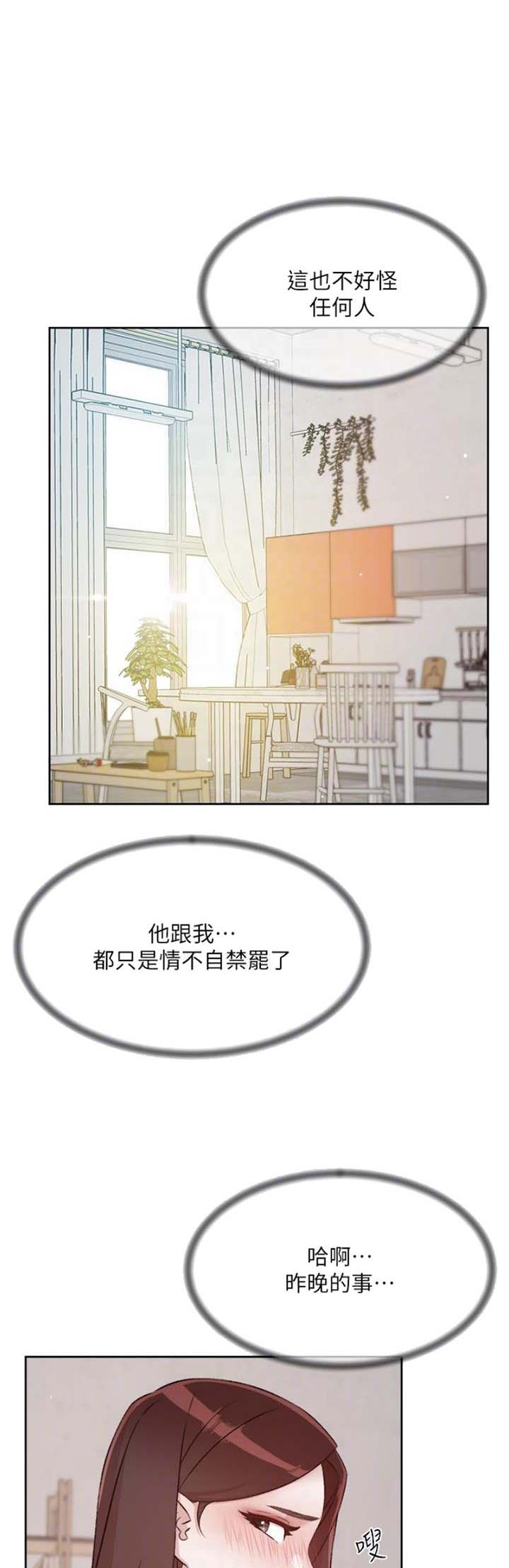 好友的私生活漫画,第168话1图
