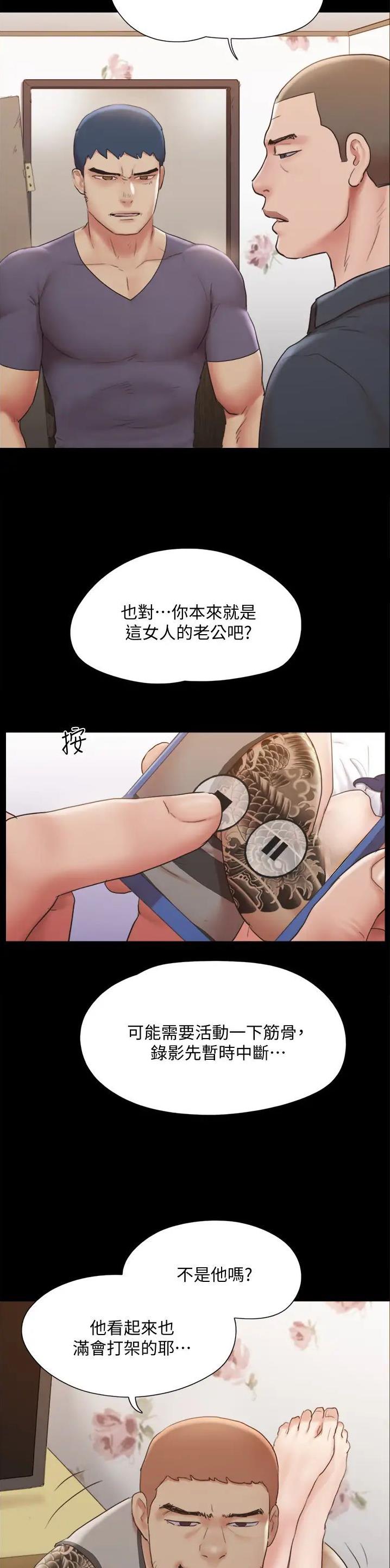 蜜月之旅漫画,第174话2图