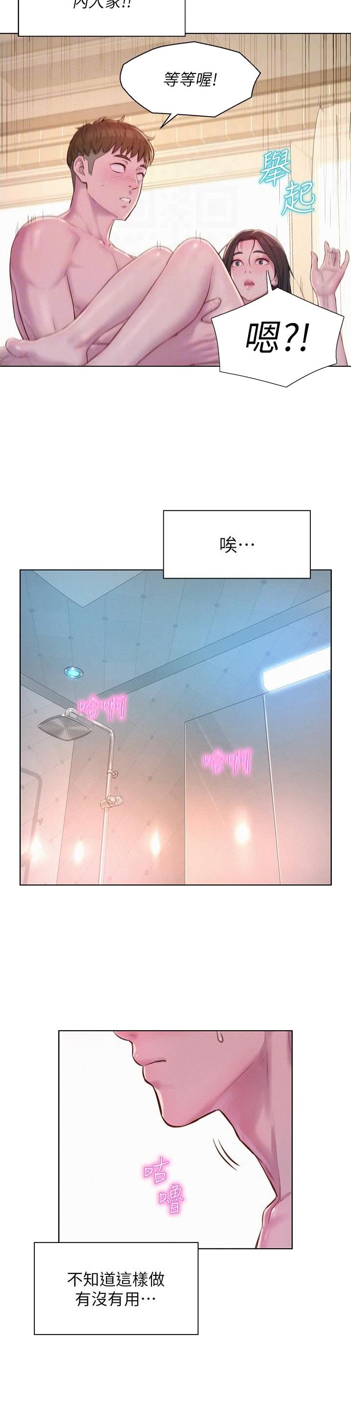 浪漫营地素材漫画,第94话5图
