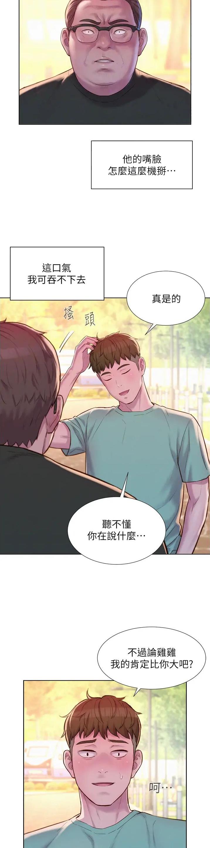 浪漫营地app赚钱漫画,第106话3图