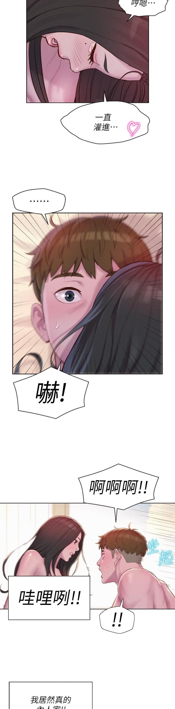 浪漫营地素材漫画,第94话4图
