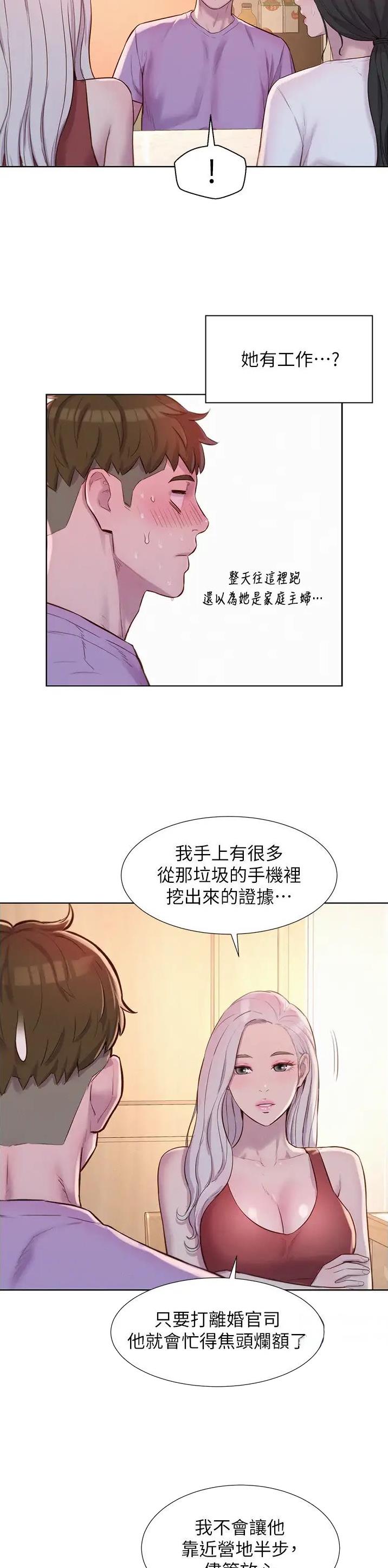 浪漫营地礼物漫画,第111话2图