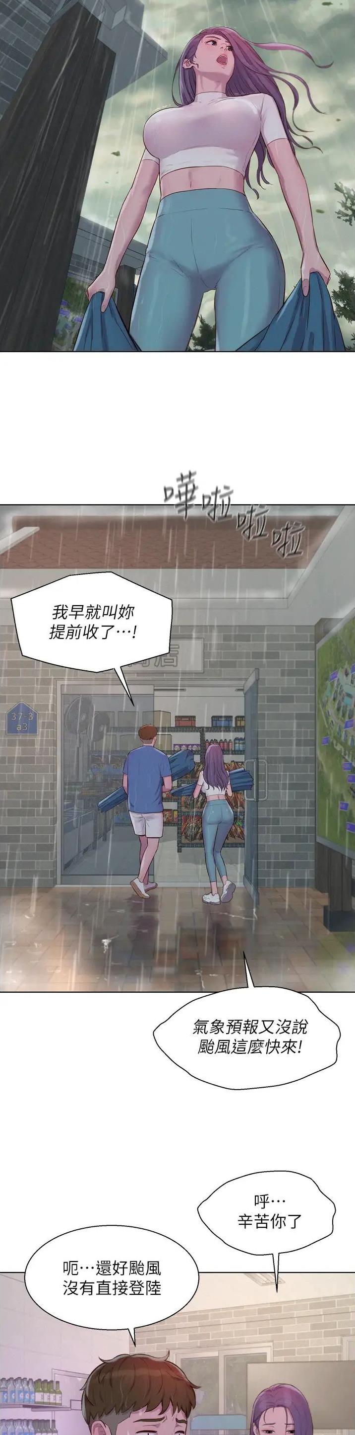 浪漫营地礼物漫画,第111话5图
