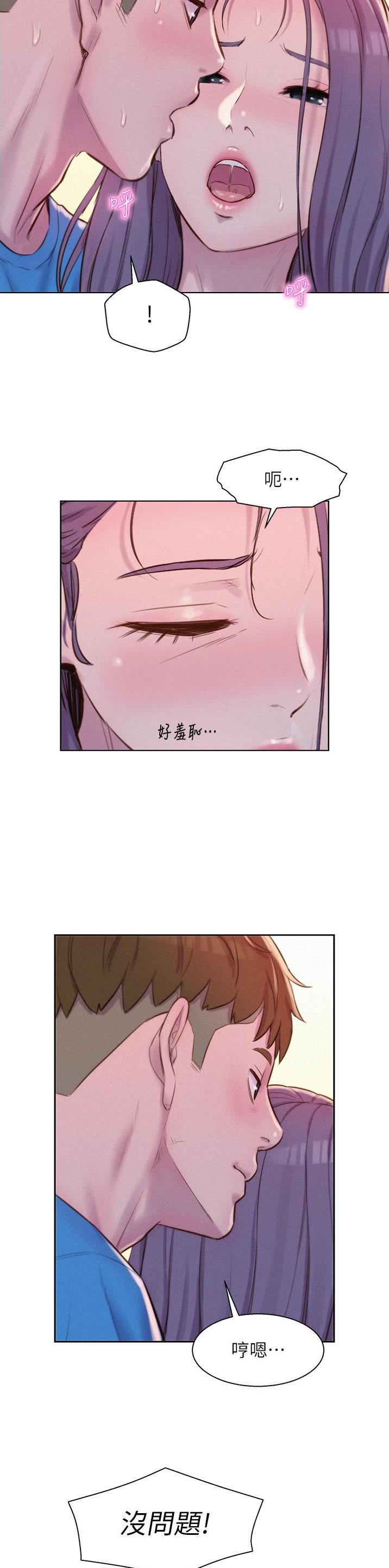 浪漫营地礼物漫画,第97话3图