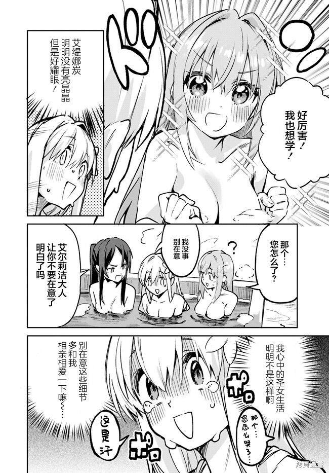 史上最垃圾伪圣女漫画,第12.2话2图