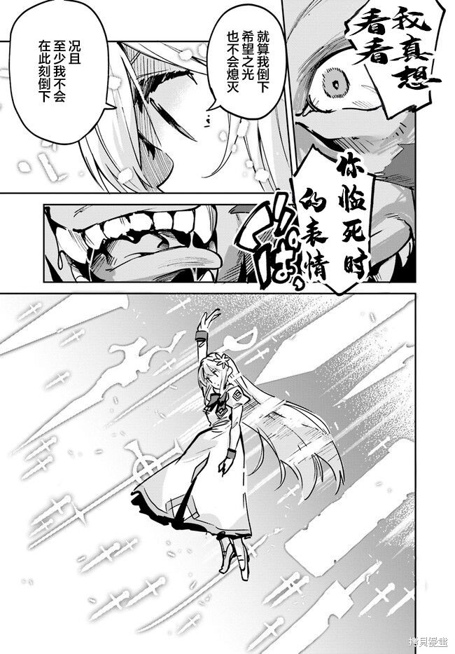 史上最垃圾伪圣女漫画,第12.2话5图