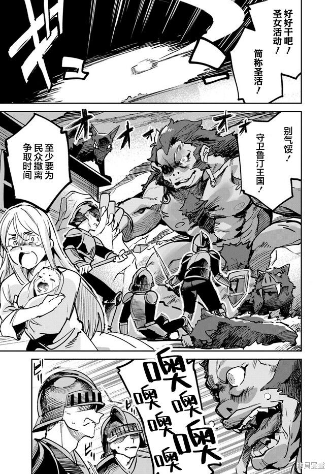 史上最垃圾伪圣女漫画,第12.2话3图