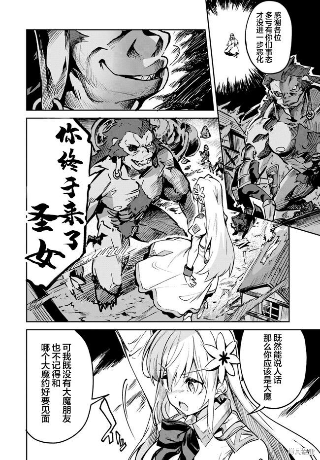 史上最垃圾伪圣女漫画,第12.2话4图